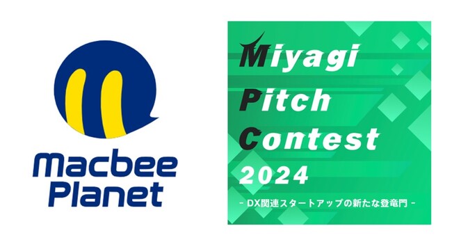 Macbee Planetが実行委員として参画する宮城県主催のイベント、Miyagi Pitch Contest2024が発表されました
