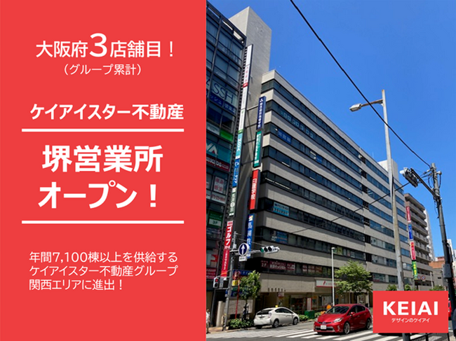 大阪府に3店舗目となる営業所を開設