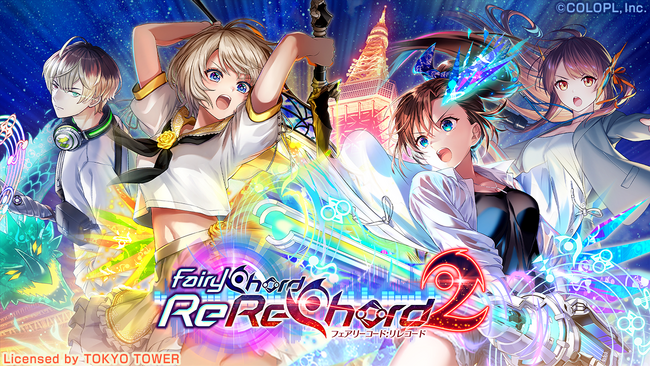 『クイズRPG 魔法使いと黒猫のウィズ』イベント「FairyChord ReReChord2」開催！