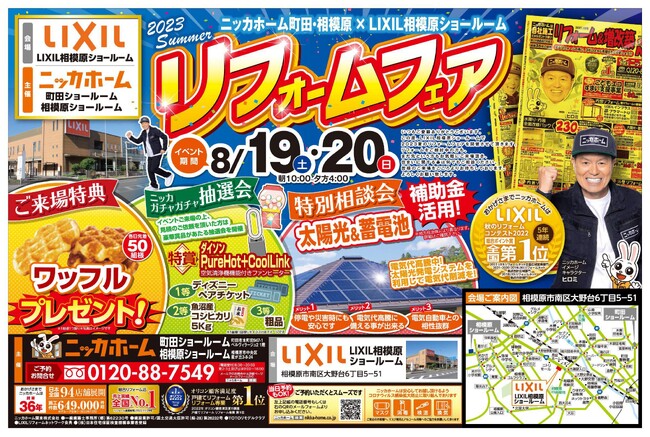 【町田市・相模原市在住の方必見】お得にリフォームができるチャンス到来！【8月19日・20日イベント情報】