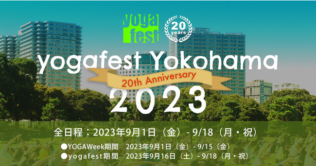 『YOGAFEST YOKOHAMA 2023』にloIve・pilates Kの4レッスン開催が決定～4年ぶり大規模開催！アジア最大級のヨガイベント～