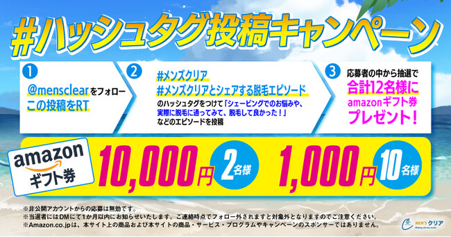 夏のメンズ脱毛を応援！「メンズクリア☆サマーキャンペーン」を開催！