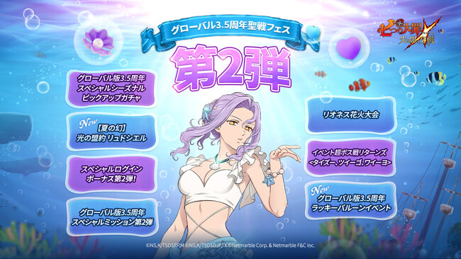 『七つの大罪 ～光と闇の交戦～』グローバル版3.5周年「聖戦フェス」第2弾開催！新SSRキャラ【夏の幻】光の盟約 リュドシエルが登場