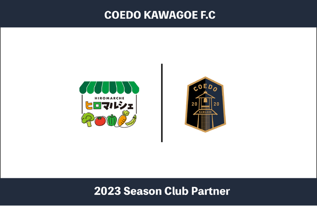 埼玉県川越市からJリーグを目指す「COEDO KAWAGOE F.C」、川越で飲食店と八百屋を展開する「ヒロマルシェ」を運営する株式会社イノセンスと2023シーズンのクラブパートナー契約を締結