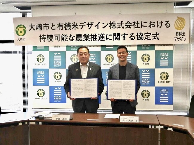 有機米デザイン、世界農業遺産認定地域と初の連携協定を締結　宮城県大崎市と持続可能な農業を推進
