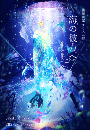 【銀座で無料個展】手染めのレザーブランドyuhaku(ユハク)がSNSで活躍する風景画家まころん氏とコラボ。みずみずしいデジタルアートの世界をレザープロダクトで表現。