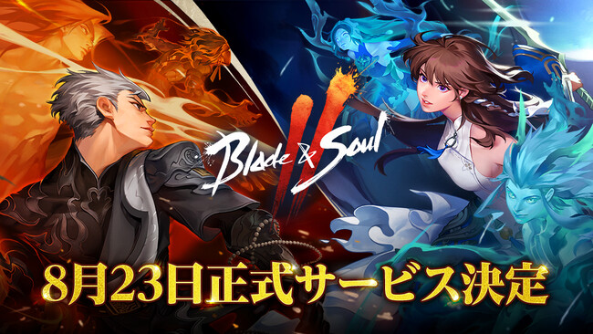 『ブレイドアンドソウル2』正式サービス開始日が8月23日(水)に決定＆事前ダウンロード&キャラクター事前作成が8月16日(水)から開始！事前登録サイトにて新たに武器種やワールド紹介などを追加！