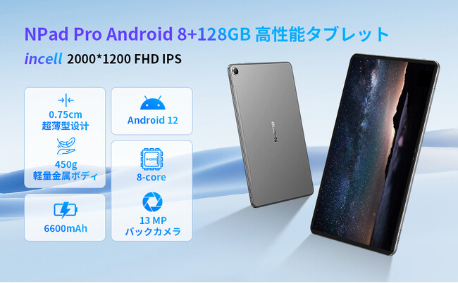 【超特価】17,400円！Npad Pro, 8+128G Android 12タブレット！限20！