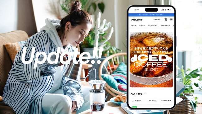 日本最大級のコーヒー専門通販・サブスクリプション「PostCoffee」が大型アップデート。新機能追加やサブスクプランの拡充、価格の値下げも実施。