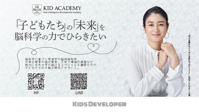 女優・小雪さんが公式アンバサダーを務める「中小企業からニッポンを元気にプロジェクト」に参画するKID ACADEMYが幼稚園・保育園連携の事例検討会を開催し大反響を得る