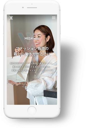 販売スキル人材マッチングサービス「MESHWell（メッシュウェル）」　8月20日開催”All-stars Fes2022-2023”への参加者を無料招待！