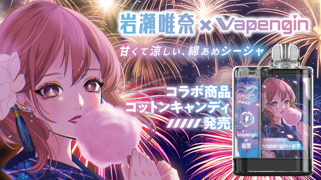 【持ち運びシーシャ史上初！綿あめシーシャ誕生！】歌舞伎町最強コンカフェ嬢×全世界販売数1,000万台突破した持ち運びシーシャが夢のコラボ