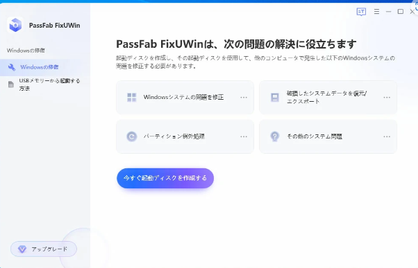 【Windows11/10/8/7】「アプリケーションを正しく起動できません（エラーコード0xc000007b）」を修復する対処法【PassFab FixUWinバージョンアップ】