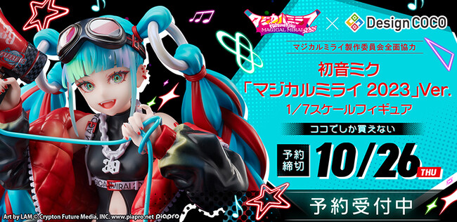 初音ミク「マジカルミライ 2023」のメインビジュアルが1/7スケールフィギュア化!