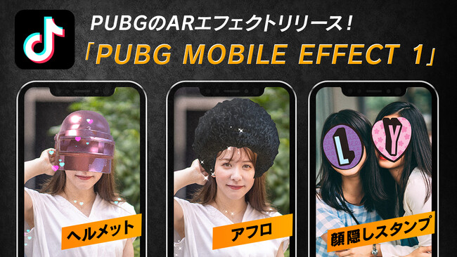 『PUBG MOBILE』TikTokで「Lv3ヘルメット」のかわいい着せ替えなどを楽しめるオリジナルARエフェクトをリリース