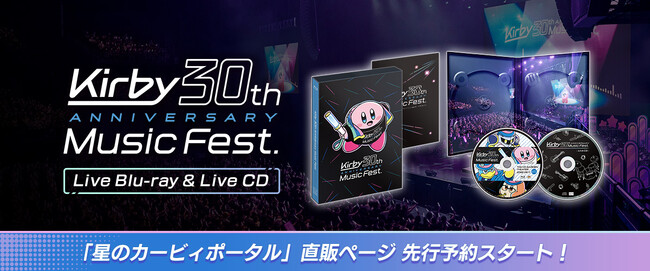 『星のカービィ 30周年記念ミュージックフェス Live Blu-ray & Live CD』2023.10.31 発売決定！