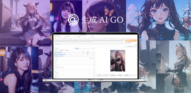 【新サービス】画像生成AI活用ツール「生成AI GO」を正式版をリリース！