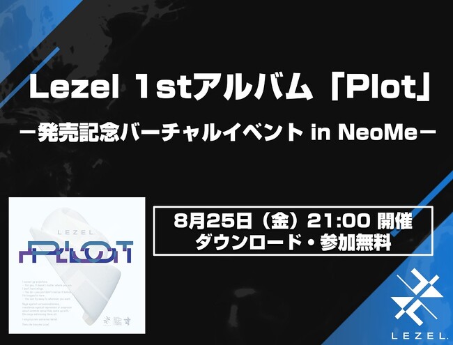歌い手Lezelの1stアルバム「Plot」の発売を記念したバーチャルイベントを8月25日(金)にアプリNeoMeで開催決定！