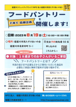 緊急開催　「子育て応援フードパントリー」を開催します