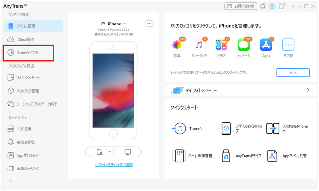 iTunesを使わないでパソコンから iPhone に音楽を転送する方法