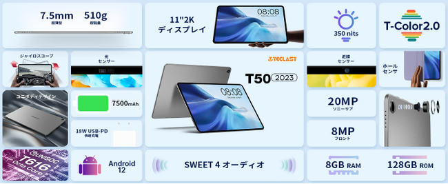 【超安値】Teclast Android 12タブレット「T50 2023」、「P40HD」はAmazonで限定セール開催中！2.0GHz 8コア搭載/8+128GB/18W快速充電/4G LTE通話
