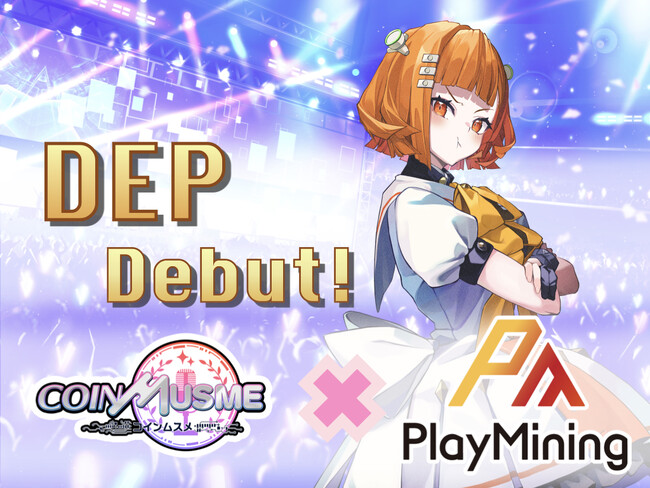 ブロックチェーンゲーム「コインムスメ」がGameFiプラットフォーム「PlayMining」と提携し、新ムスメ「デップ」が登場決定！Twitterフォロワーに記念NFTを100枚プレゼント