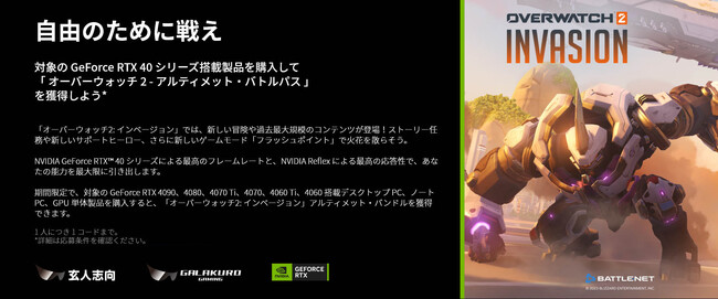 「オーバーウォッチ2: インベージョン アルティメット・バトルパス」がもらえるキャンペーン開催！ | 玄人志向 GALAKURO GAMING 指定グラフィックボードご購入の方対象