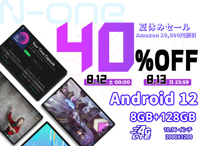 【ホリデーセール】大幅割引40%OFF!!夏休みセール特価! 10.4インチ、8コア、8+128G高性能なタブレットが17,900円で販売中！