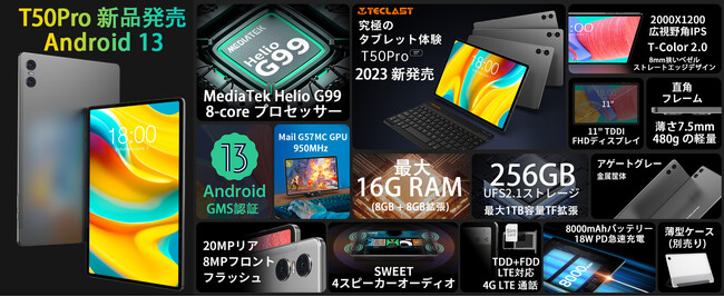 Amazon大人気Android 13タブレットTeclast「T50 Pro」お得なクーポン配布中！高コスパ「P25T」激安値で手に入れます。Helio G99搭載/4G LTE通話/PD快速充電