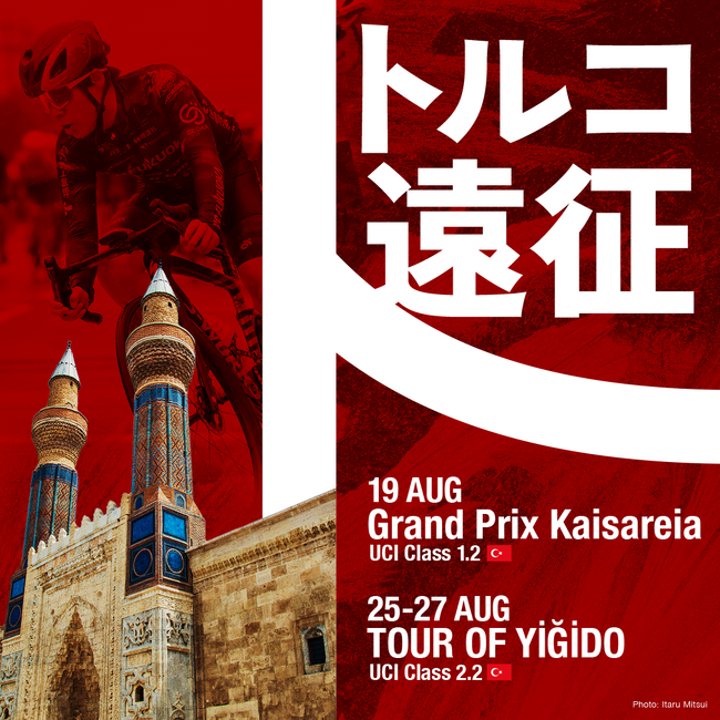 VC FUKUOKA トルコでのUCIレースへ参戦します
