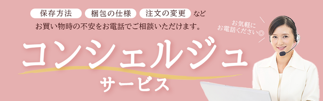 通販サイト 「箱根湘南美味しんぼ倶楽部」EC購入コンシェルジュサービスを提供開始