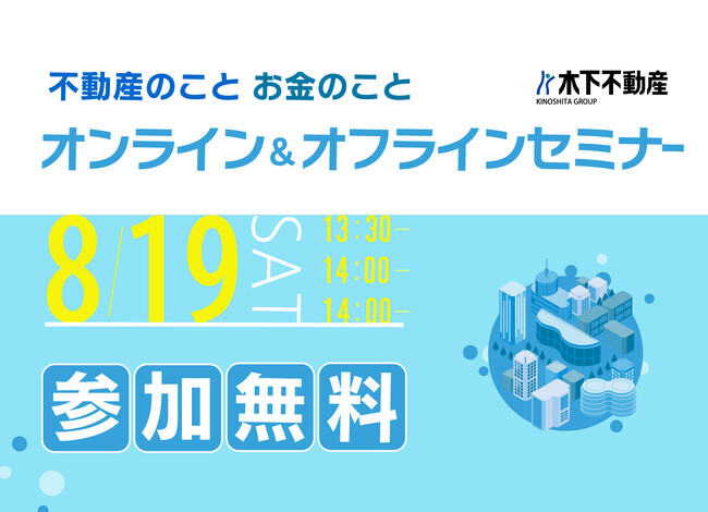 【8月19日(土)　無料オンラインセミナー】投資のこと・未来の資産形成について学ぼう！　同日開催：親子で参加できる体験プログラム「キッズマネースクール」