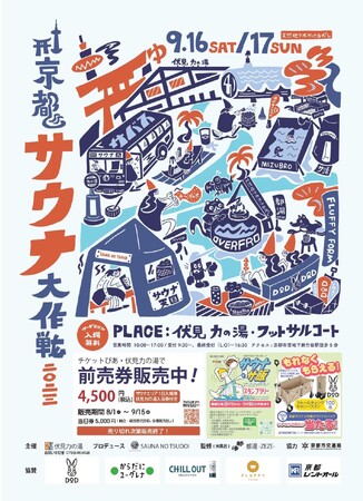 大阪行列No.1ラーメン店「人類みな麺類（大阪・西中島）」を運営するUNCHI株式会社が、京都伏見力の湯で開催される西日本最大級の野外サウナフェス「京都サウナ大作戦」でらーめん横丁を展開！