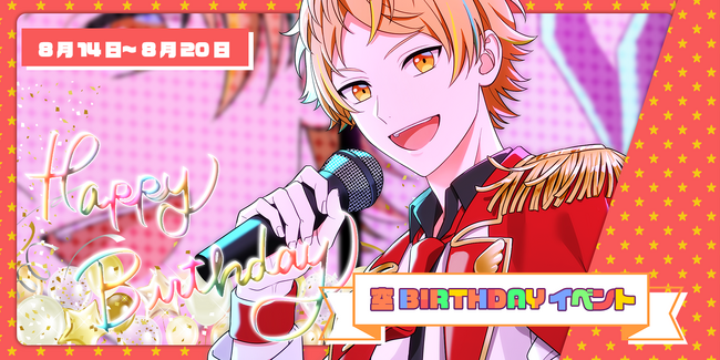 【アイドルプリンス】朝日空BirthdayWeek開催！朝日空から直筆のお手紙が届くイベントや「ファンブック」が当たる！