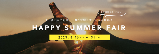 【コワーキングスペースがBARになる。暑い夏も頑張る大人たちへ生ビール一杯プレゼント】仕事終わりに乾いた喉を潤す最高の１杯を。