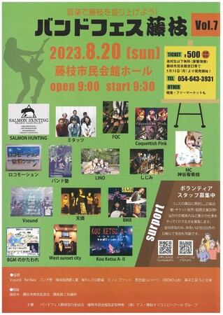 音楽で藤枝を盛り上げよう！バンドフェス藤枝 Vol.7