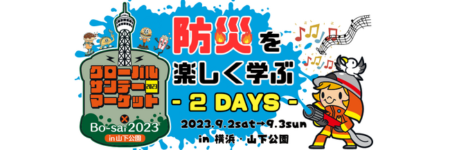 「GLOBAL SUNDAY MARKET× Bo-sai2023」開催のご案内