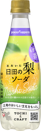 好評につき再発売！TOCHIとCRAFT「おおいた日田の梨ソーダ」２０２３年８月２１日より全国発売