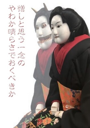 あすたむらんど徳島にて「阿波人形浄瑠璃inプラネタリウム」を開催！