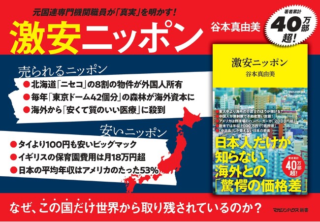 【発売即重版！】元・国連専門機関職員の谷本真由美（@May_Roma）の『激安ニッポン』大好評発売中！