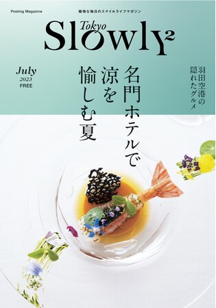7月創刊のポスティングマガジン、第2号は羽田空港や原宿の名店を特集