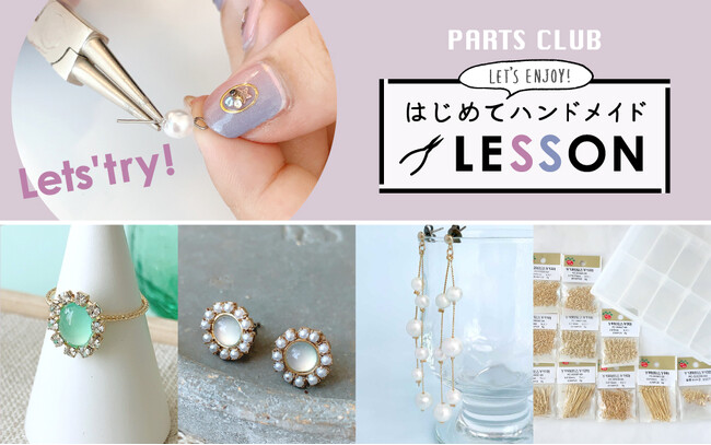 PARTS CLUB online ＜新商品掲載＞8/10(木) 貼り付け用アクリルカボションパーツの新商品＆初心者向けハンドメイドアクセサリー材料セットを新発売しました。