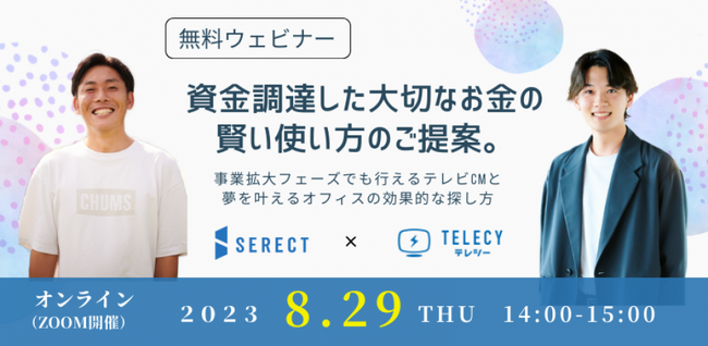 テレシー 、オフィス移転マッチングサービスのLexi社と共同ウェビナーを開催！