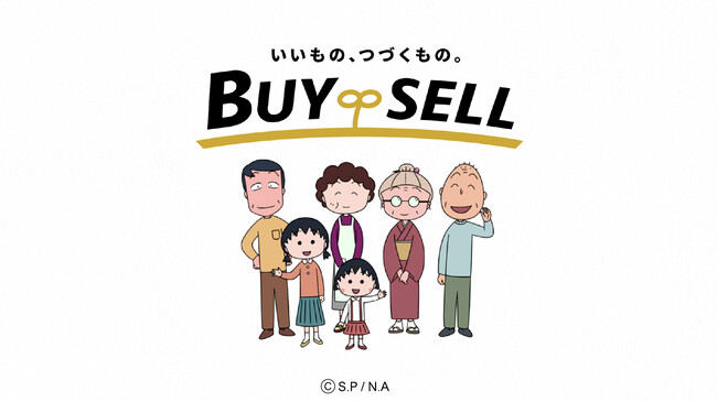 「ちびまる子ちゃん」が出張買取バイセルのイメージキャラクターに就任！新CM「おどるおばあちゃん篇」「バイセル訪問篇」を8/21(月)より全国放送開始