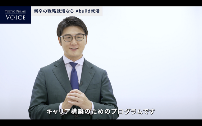 キャリア構築サービス「Abuild就活」代表 新井翔太のインタビューが日本最大のタクシーサイネージメディアの動画コンテンツ「Tokyo Prime Voice」にて全国32都道府県放映開始