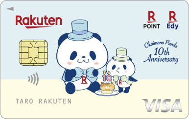 「楽天カード お買いものパンダ10周年デザイン」を枚数限定で申込受付・発行開始