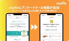 デジタルギフトサービス「mafin」、ヒアリングSaaS「Interviewz」と業務提携契約を締結　デジタルギフト付アンケートツールを一括提供しアンケート回収率後の工数削減