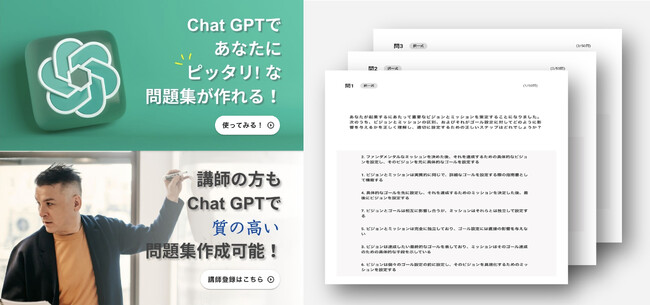 学習サービス「SurpassOne」ChatGPTを使ったAPI提供で法人向けサービスを開始