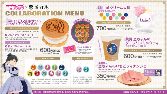 ラブライブ！スーパースター!! × 友竹庵 8/30より「Liella! どら焼きサンド」に3期生の焼印！ & 「恋ちゃんのいちごフィナンシェ」新登場！