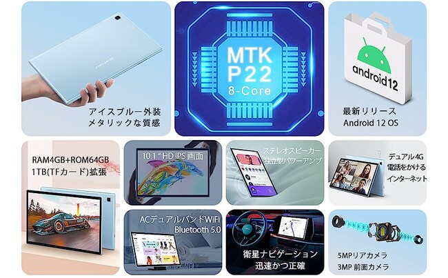 【夏のセール祭限定特価】 Amazon超激安で販売中！ TECLAST高性能 Android タブレットが8コアCPU搭載、最安価格 11,800!!